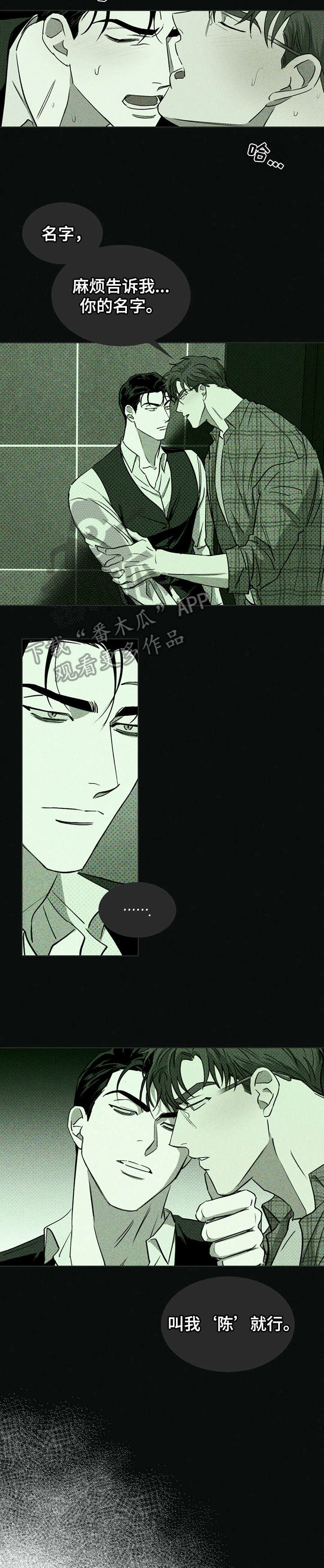 《绿色纹理》漫画最新章节第5章：不用免费下拉式在线观看章节第【4】张图片