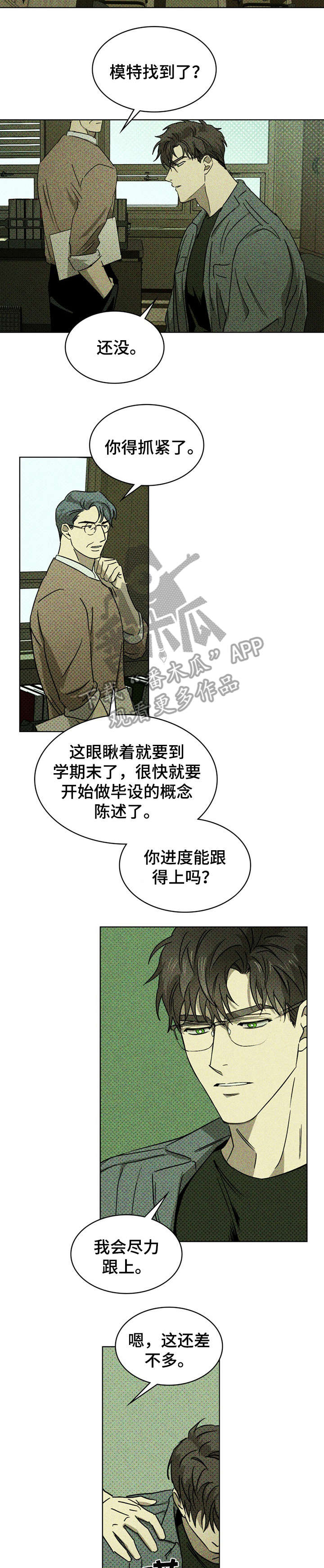 《绿色纹理》漫画最新章节第5章：不用免费下拉式在线观看章节第【2】张图片