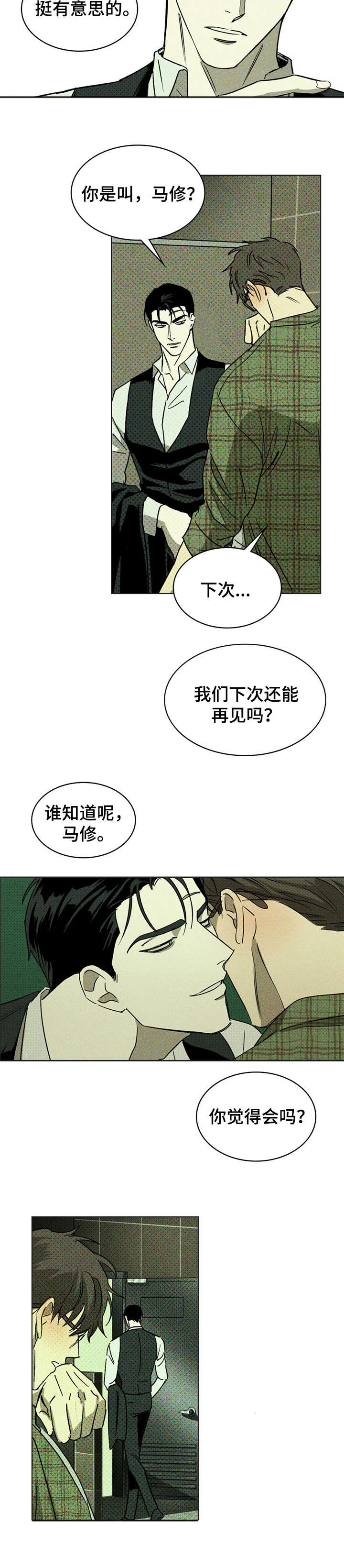 《绿色纹理》漫画最新章节第5章：不用免费下拉式在线观看章节第【8】张图片