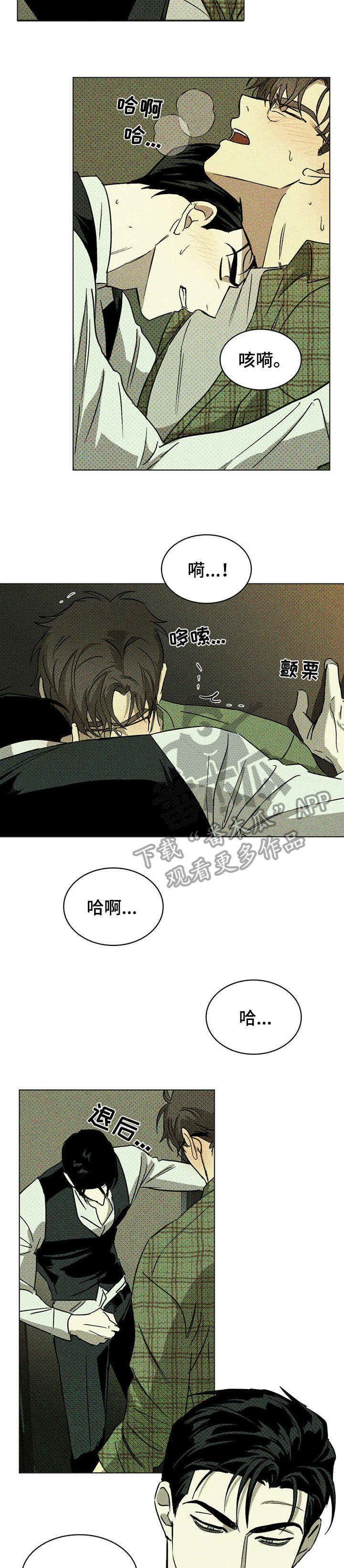 《绿色纹理》漫画最新章节第5章：不用免费下拉式在线观看章节第【9】张图片