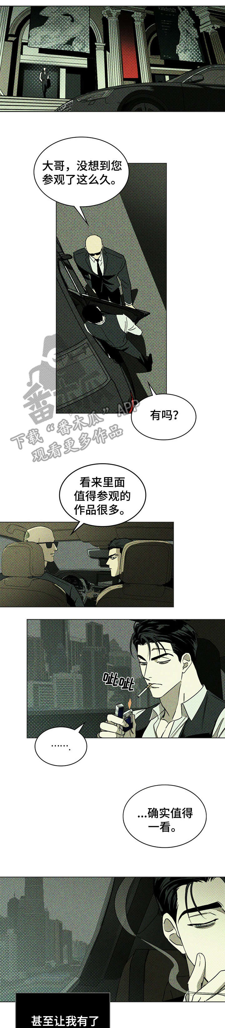 《绿色纹理》漫画最新章节第5章：不用免费下拉式在线观看章节第【7】张图片