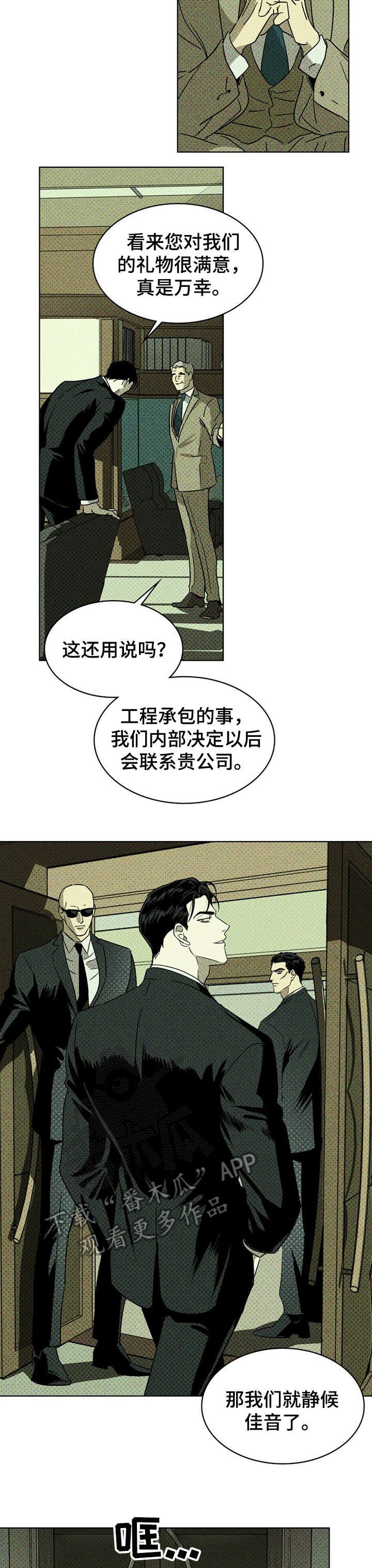 《绿色纹理》漫画最新章节第6章：扎心免费下拉式在线观看章节第【8】张图片