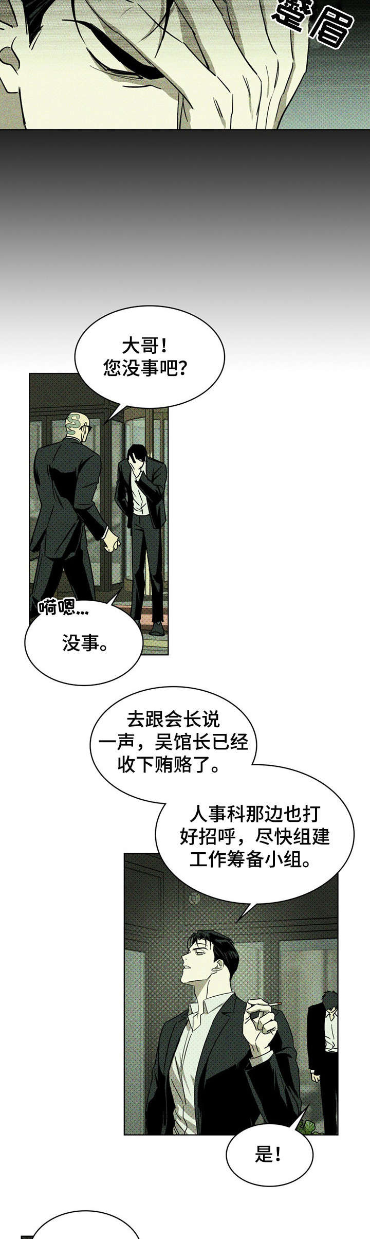 《绿色纹理》漫画最新章节第6章：扎心免费下拉式在线观看章节第【3】张图片