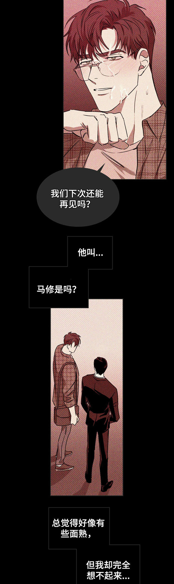 《绿色纹理》漫画最新章节第6章：扎心免费下拉式在线观看章节第【5】张图片