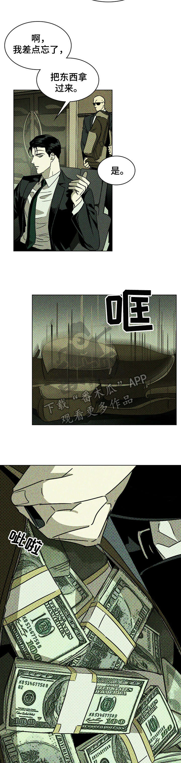 《绿色纹理》漫画最新章节第6章：扎心免费下拉式在线观看章节第【10】张图片