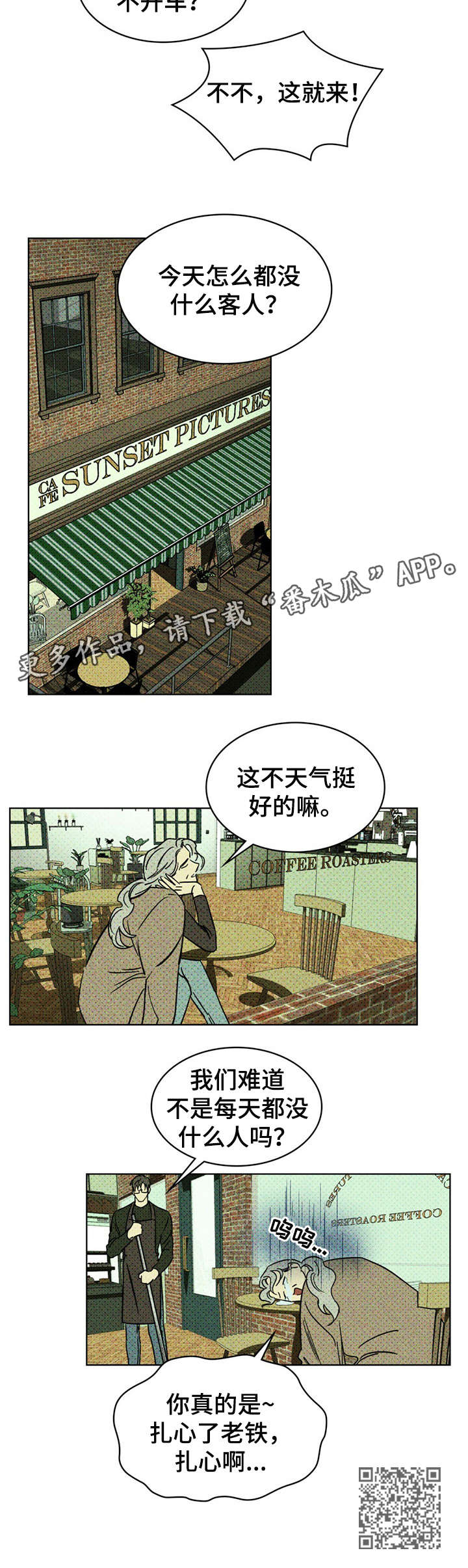 《绿色纹理》漫画最新章节第6章：扎心免费下拉式在线观看章节第【1】张图片