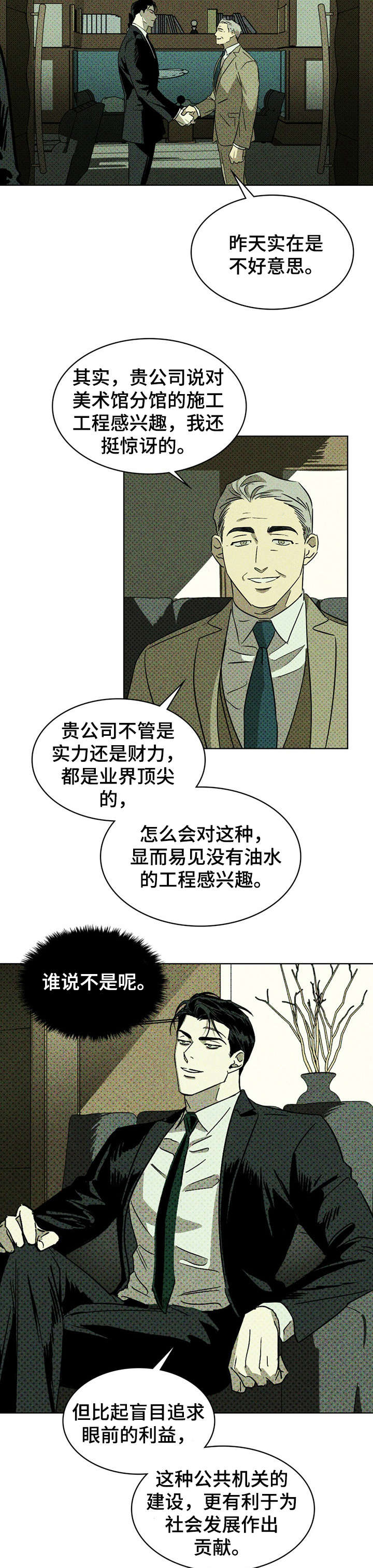 《绿色纹理》漫画最新章节第6章：扎心免费下拉式在线观看章节第【11】张图片