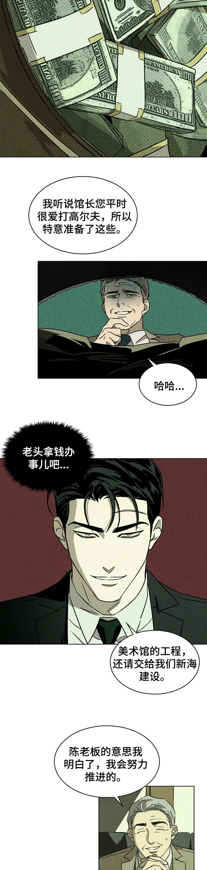 《绿色纹理》漫画最新章节第6章：扎心免费下拉式在线观看章节第【9】张图片