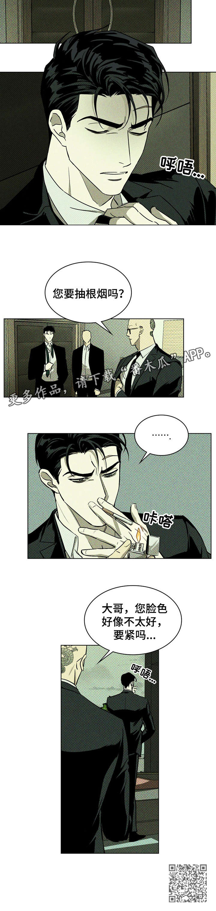 《绿色纹理》漫画最新章节第6章：扎心免费下拉式在线观看章节第【7】张图片