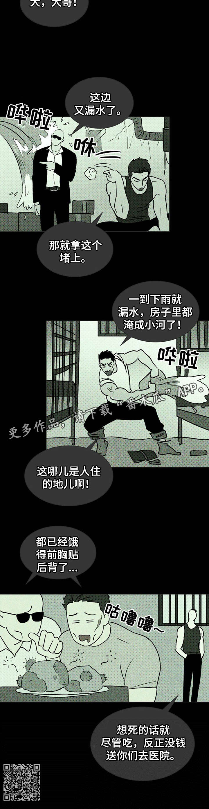 《绿色纹理》漫画最新章节第7章：回忆免费下拉式在线观看章节第【1】张图片