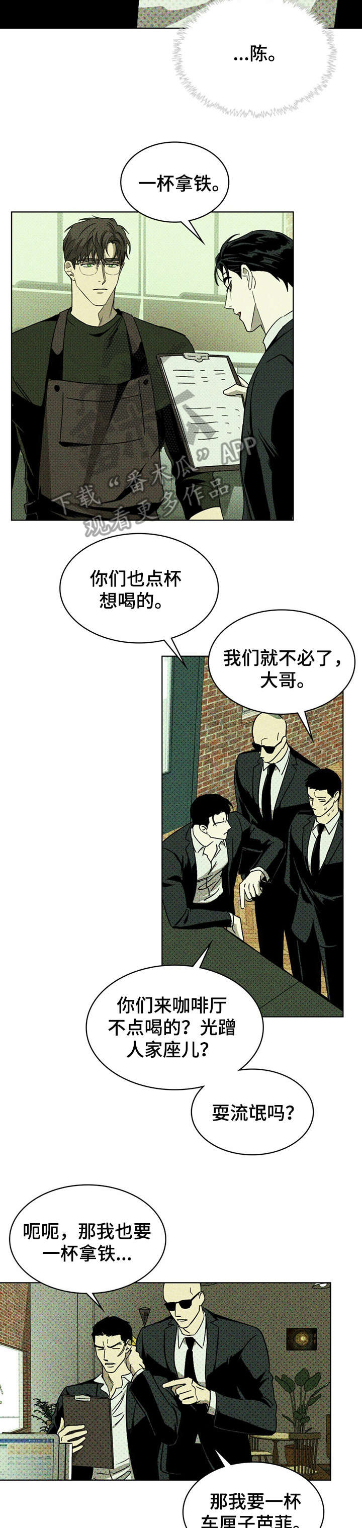 《绿色纹理》漫画最新章节第7章：回忆免费下拉式在线观看章节第【12】张图片