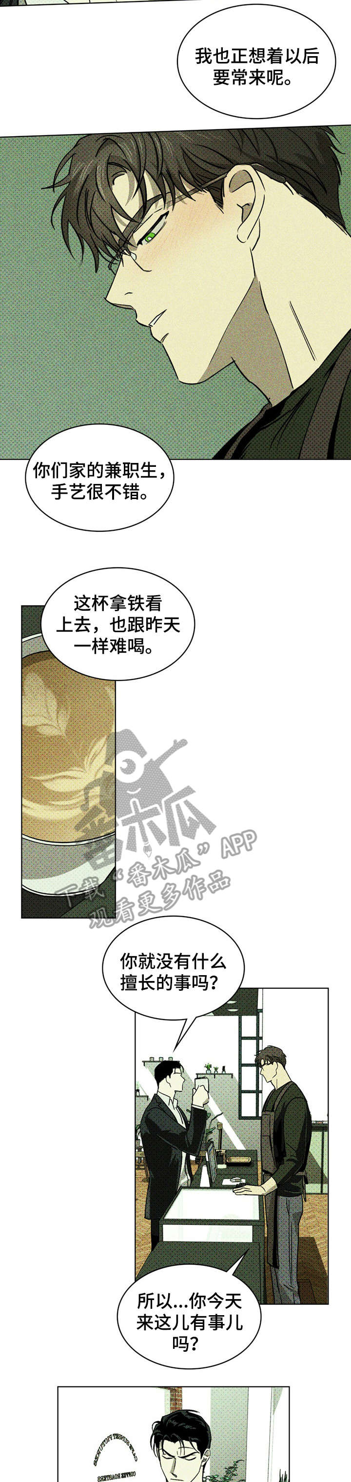 《绿色纹理》漫画最新章节第7章：回忆免费下拉式在线观看章节第【10】张图片