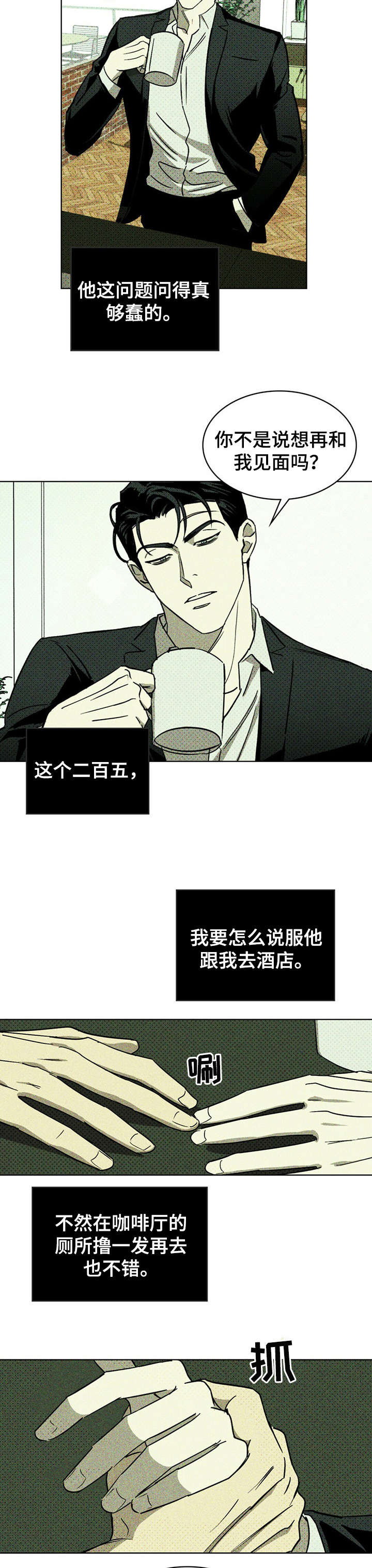 《绿色纹理》漫画最新章节第7章：回忆免费下拉式在线观看章节第【9】张图片