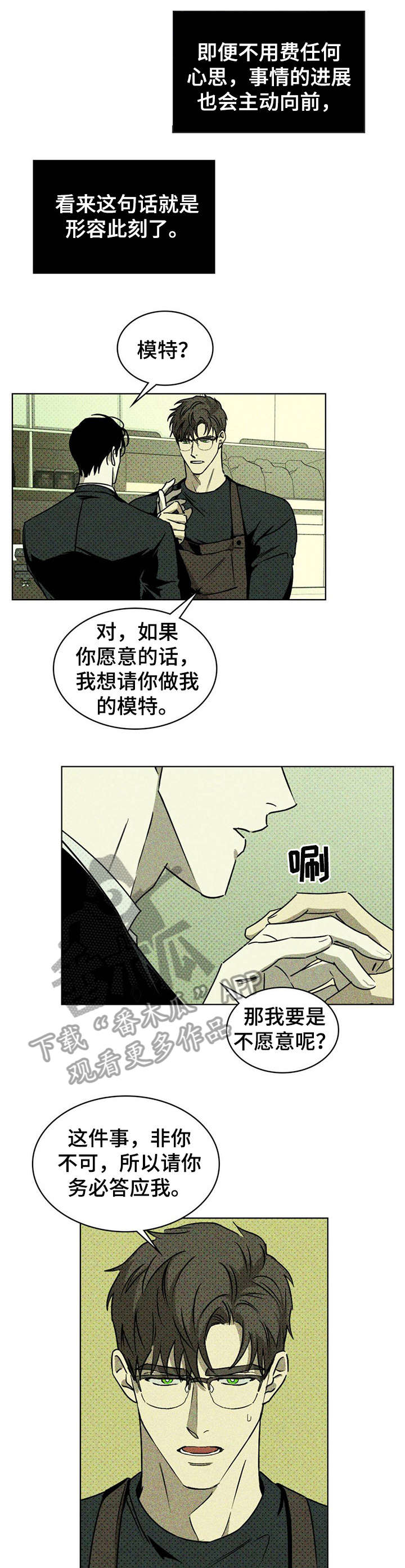 《绿色纹理》漫画最新章节第7章：回忆免费下拉式在线观看章节第【6】张图片