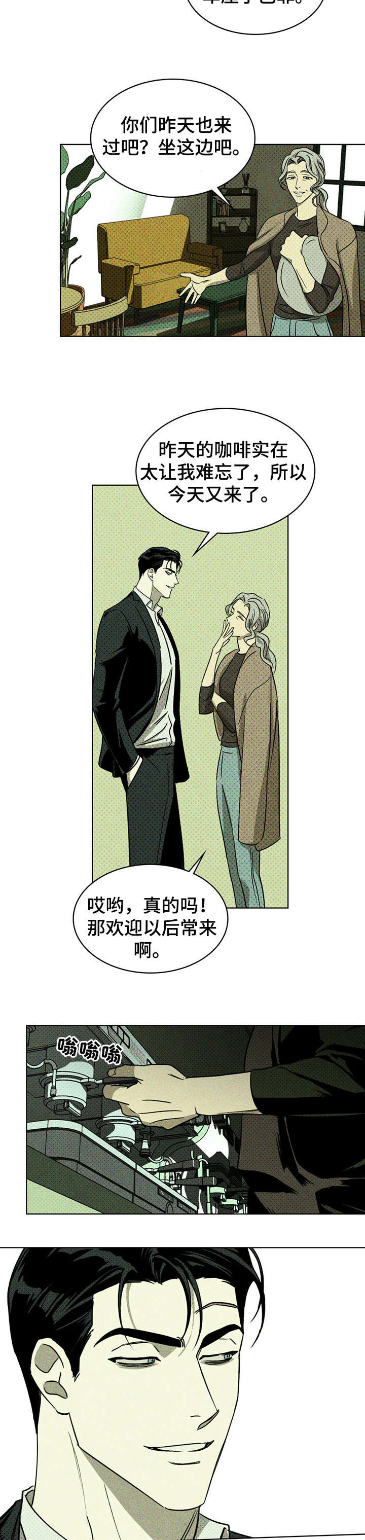 《绿色纹理》漫画最新章节第7章：回忆免费下拉式在线观看章节第【11】张图片