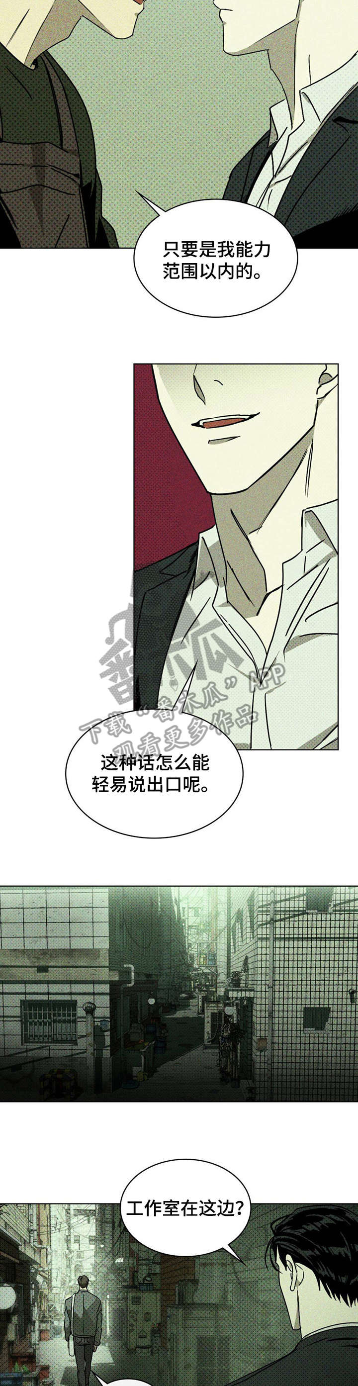 《绿色纹理》漫画最新章节第7章：回忆免费下拉式在线观看章节第【4】张图片