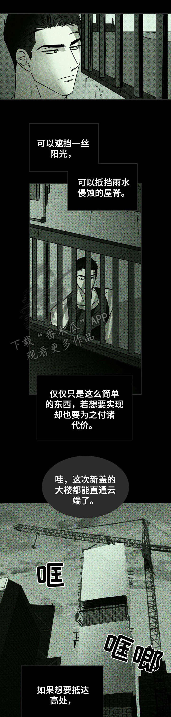 《绿色纹理》漫画最新章节第8章：模特免费下拉式在线观看章节第【12】张图片