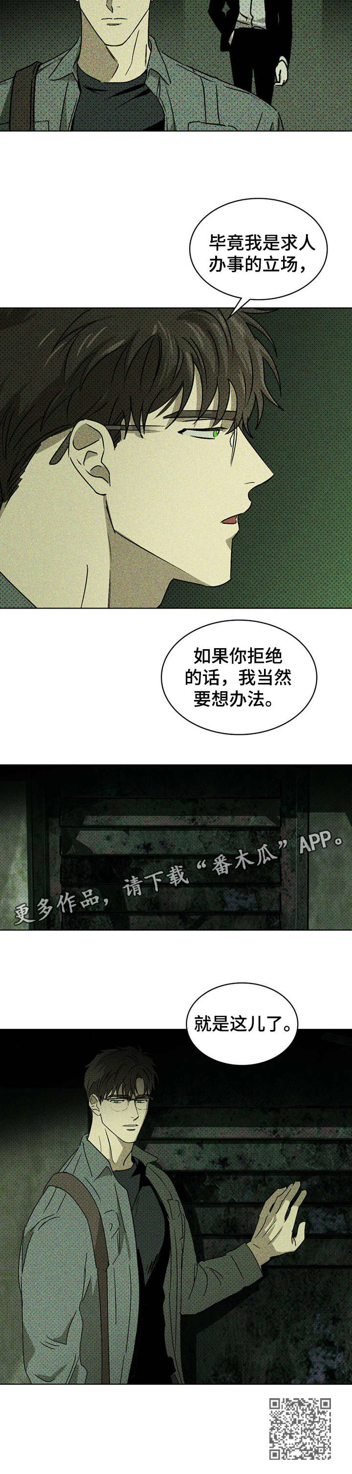 《绿色纹理》漫画最新章节第8章：模特免费下拉式在线观看章节第【7】张图片