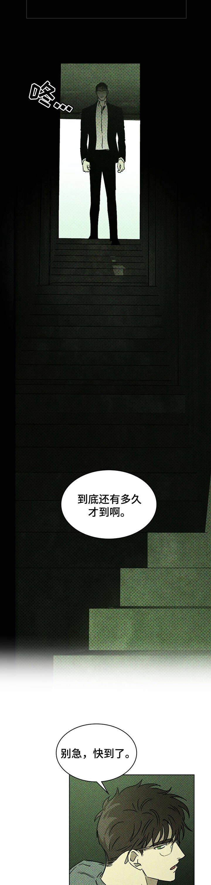 《绿色纹理》漫画最新章节第8章：模特免费下拉式在线观看章节第【9】张图片