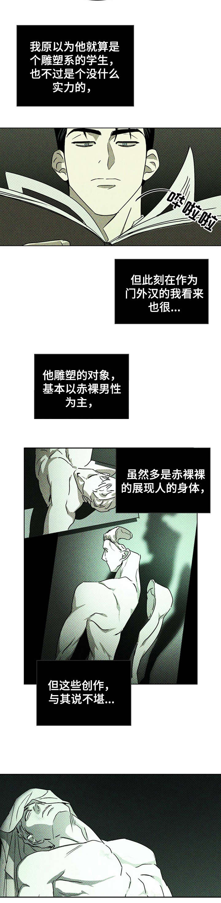 《绿色纹理》漫画最新章节第8章：模特免费下拉式在线观看章节第【3】张图片