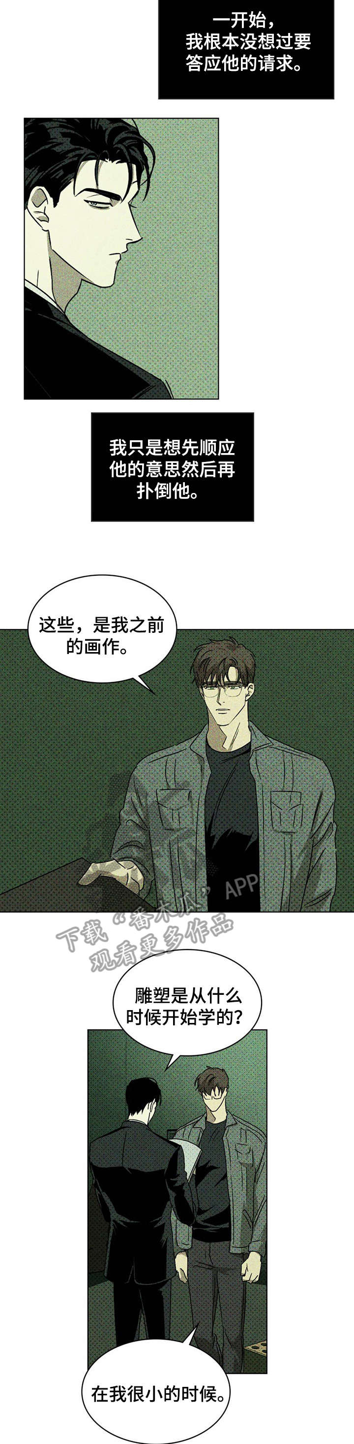 《绿色纹理》漫画最新章节第8章：模特免费下拉式在线观看章节第【4】张图片