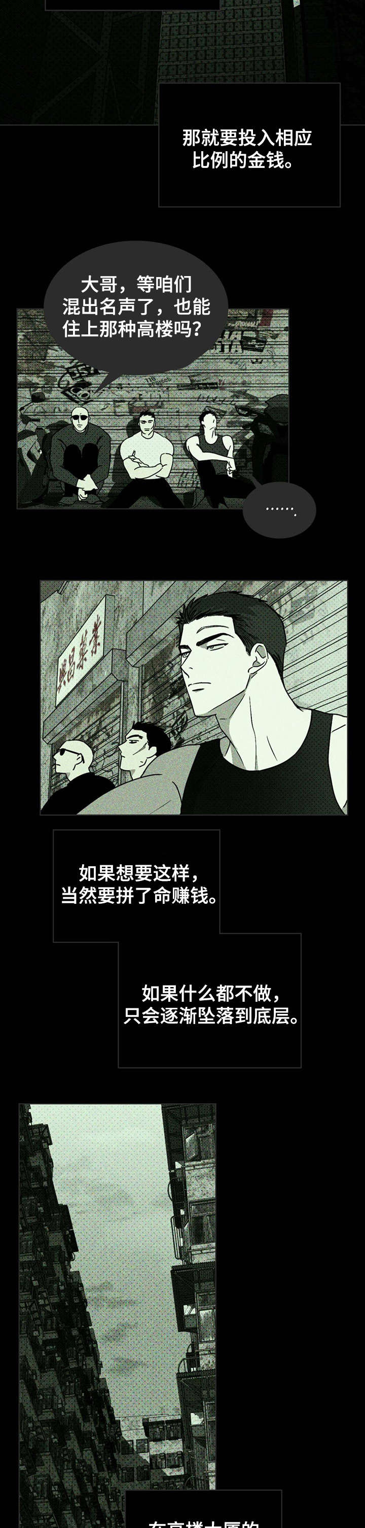 《绿色纹理》漫画最新章节第8章：模特免费下拉式在线观看章节第【11】张图片