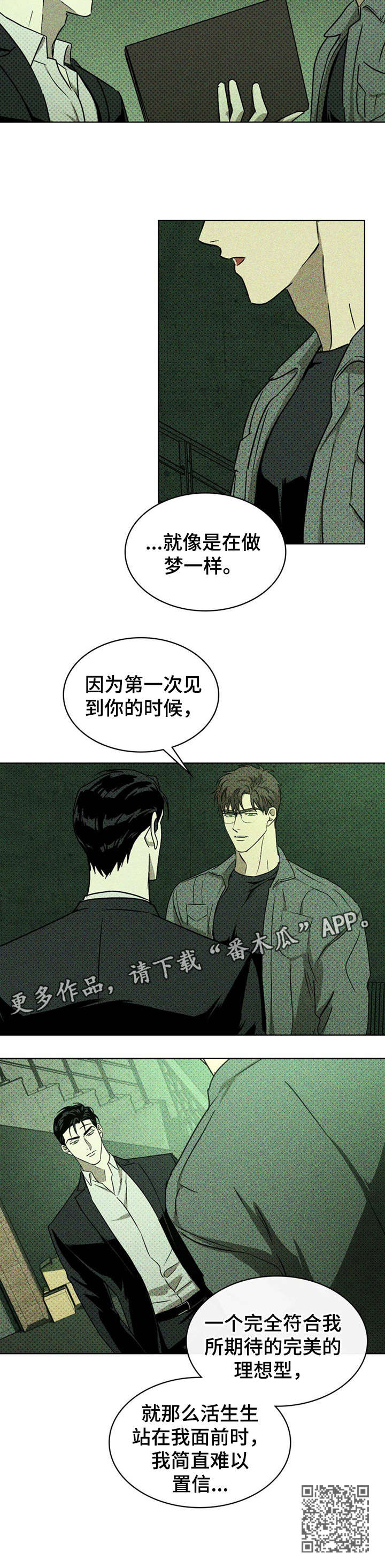 《绿色纹理》漫画最新章节第8章：模特免费下拉式在线观看章节第【1】张图片