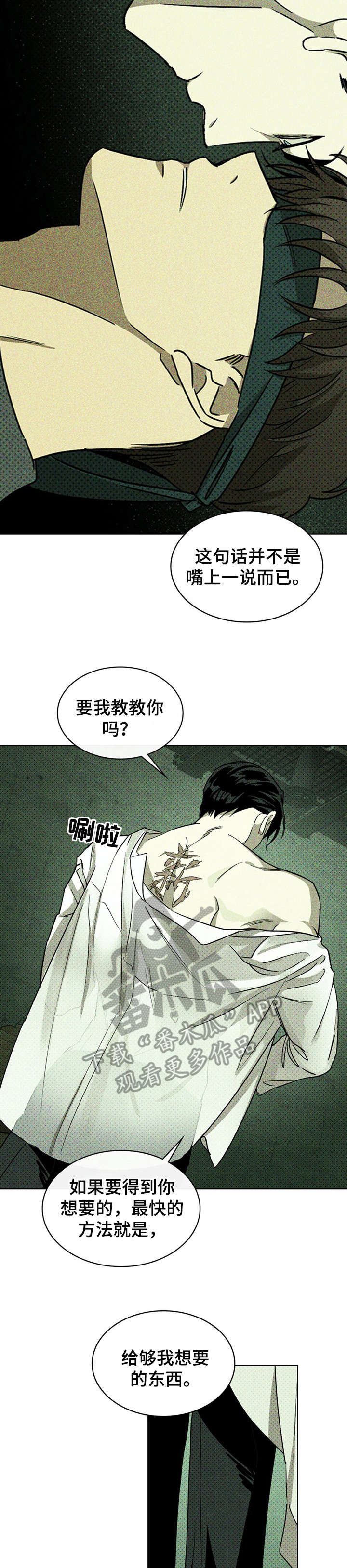 《绿色纹理》漫画最新章节第9章：并非免费下拉式在线观看章节第【2】张图片