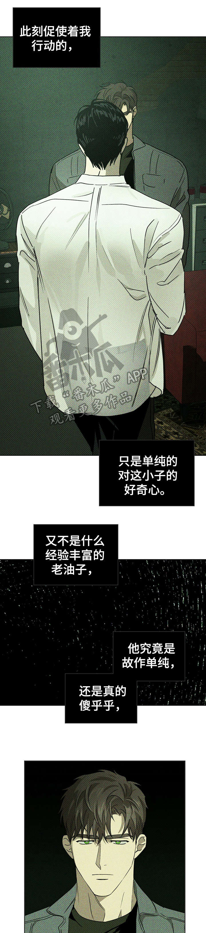 《绿色纹理》漫画最新章节第9章：并非免费下拉式在线观看章节第【6】张图片