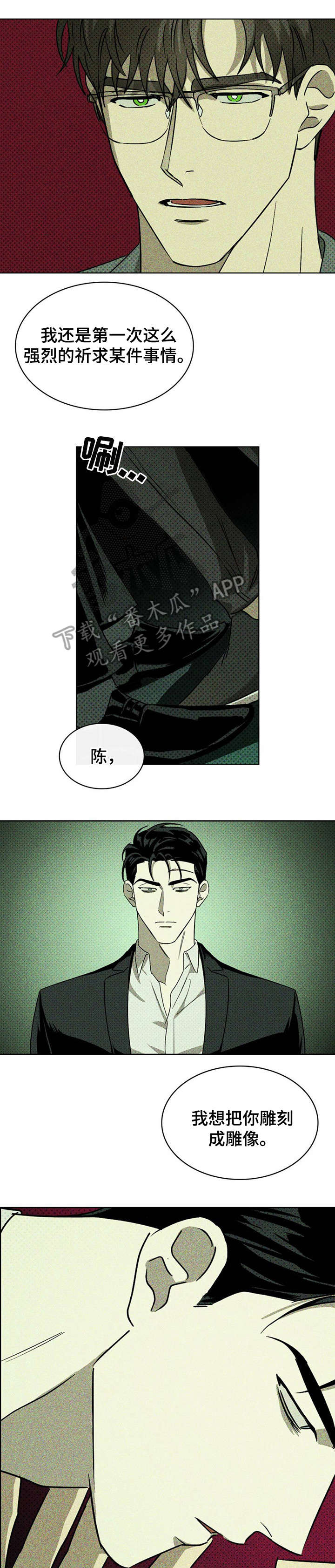 《绿色纹理》漫画最新章节第9章：并非免费下拉式在线观看章节第【12】张图片