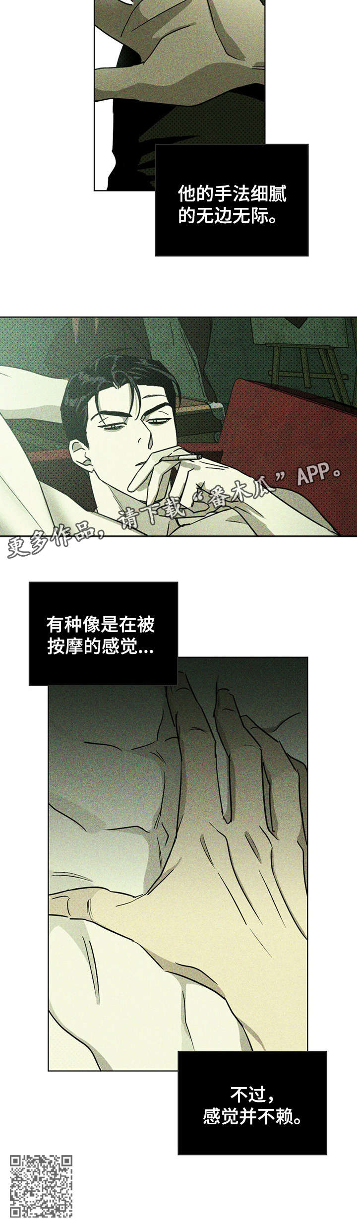 《绿色纹理》漫画最新章节第10章：契机免费下拉式在线观看章节第【7】张图片