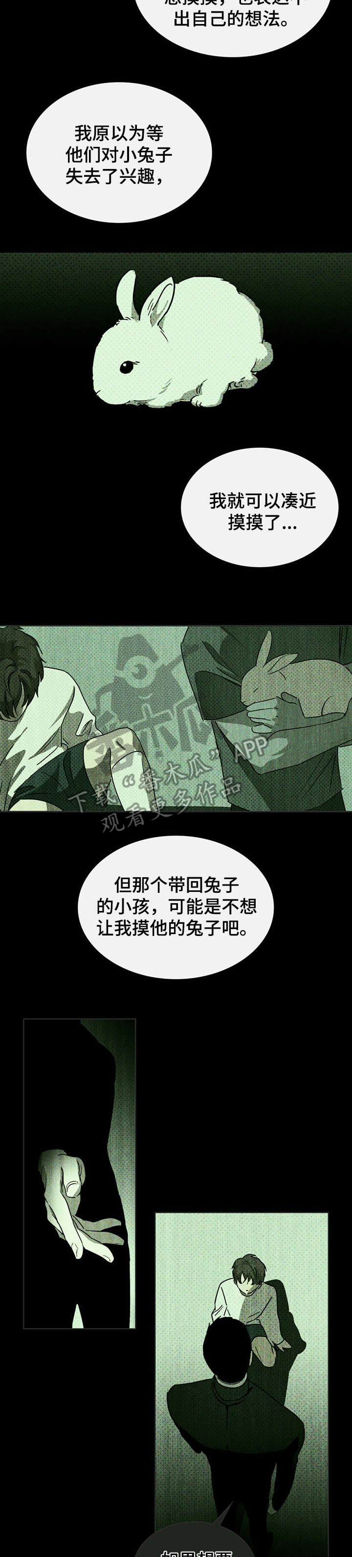 《绿色纹理》漫画最新章节第10章：契机免费下拉式在线观看章节第【2】张图片