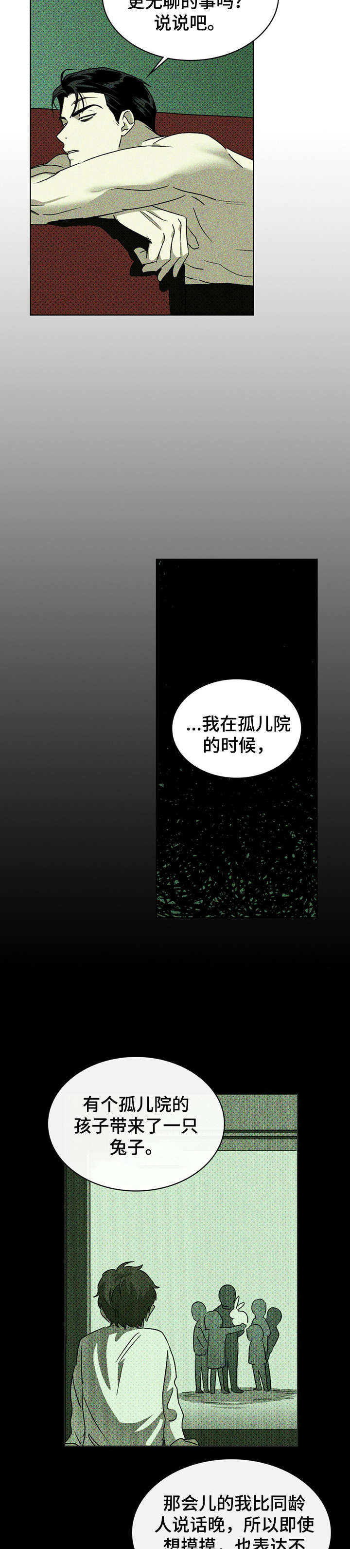 《绿色纹理》漫画最新章节第10章：契机免费下拉式在线观看章节第【3】张图片