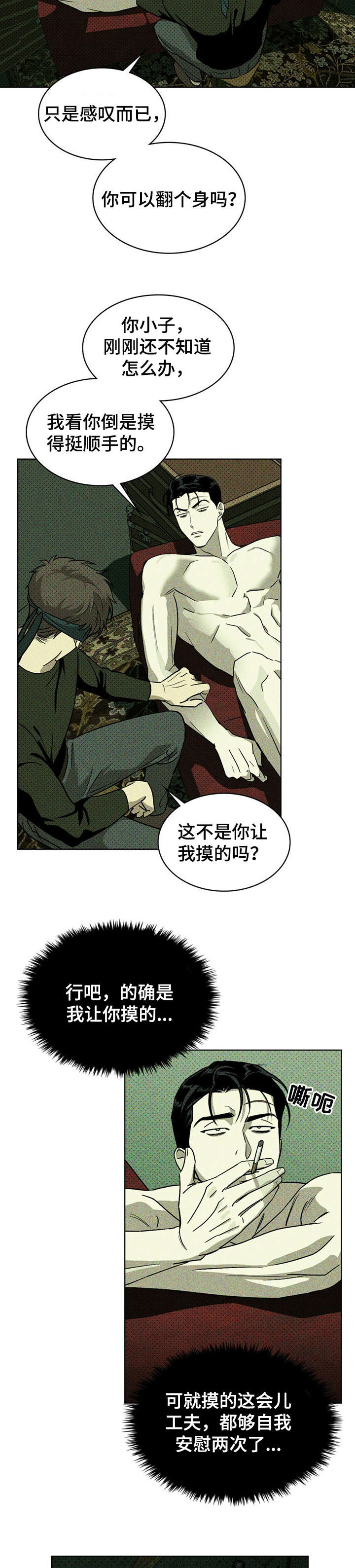 《绿色纹理》漫画最新章节第10章：契机免费下拉式在线观看章节第【5】张图片