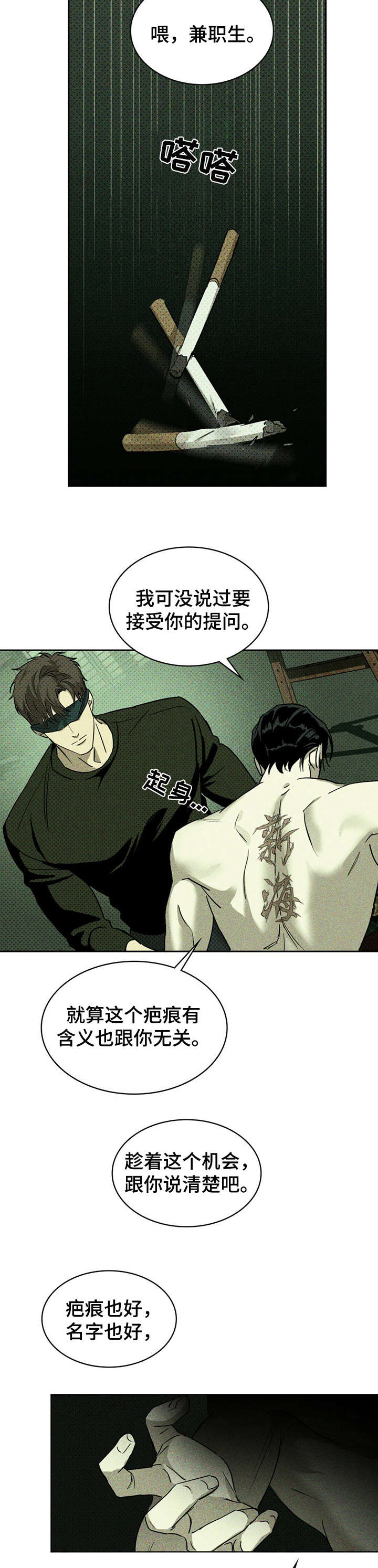 《绿色纹理》漫画最新章节第11章：没错免费下拉式在线观看章节第【7】张图片