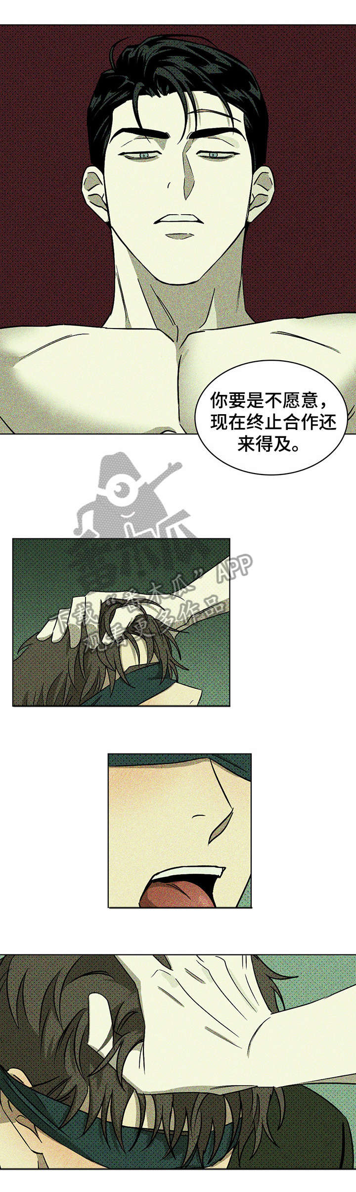 《绿色纹理》漫画最新章节第11章：没错免费下拉式在线观看章节第【4】张图片