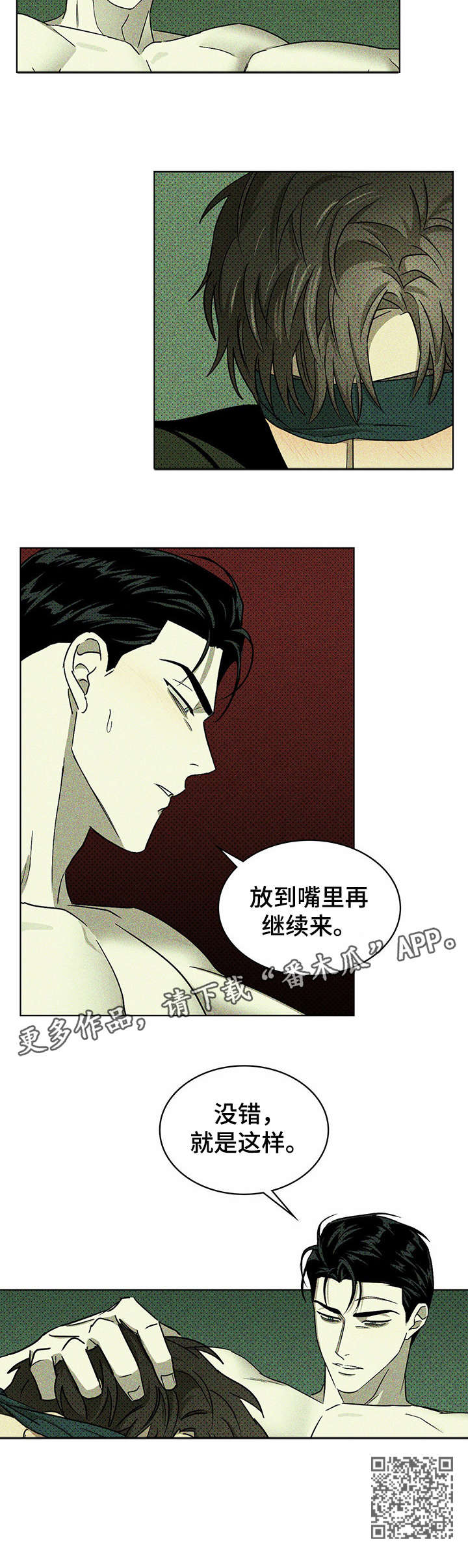 《绿色纹理》漫画最新章节第11章：没错免费下拉式在线观看章节第【1】张图片