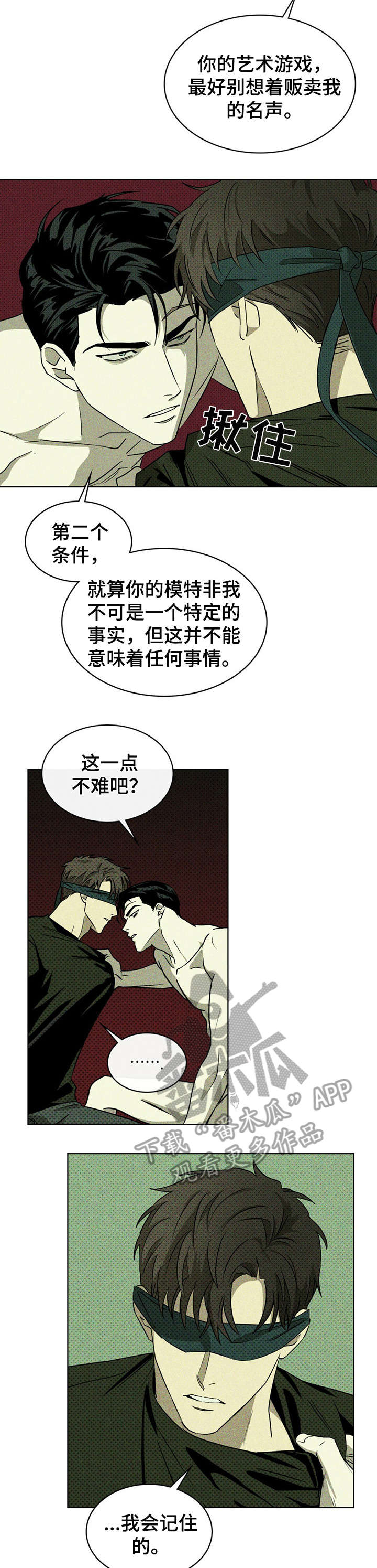 《绿色纹理》漫画最新章节第11章：没错免费下拉式在线观看章节第【6】张图片