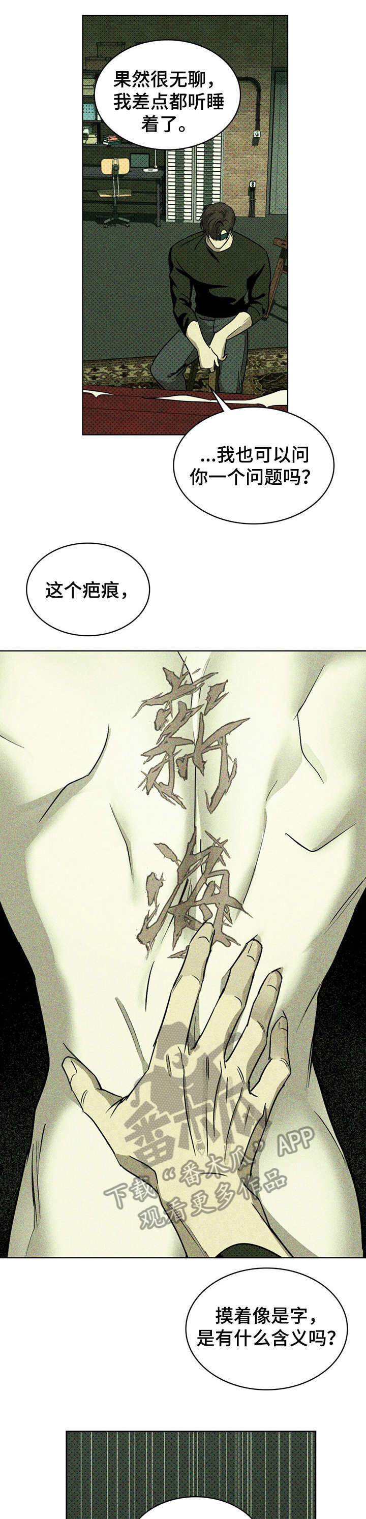 《绿色纹理》漫画最新章节第11章：没错免费下拉式在线观看章节第【8】张图片