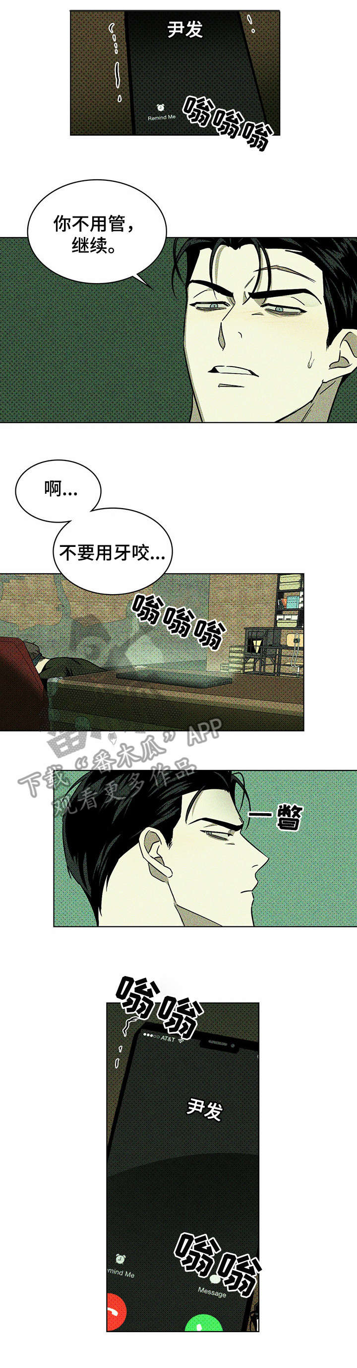 《绿色纹理》漫画最新章节第12章：电话免费下拉式在线观看章节第【8】张图片