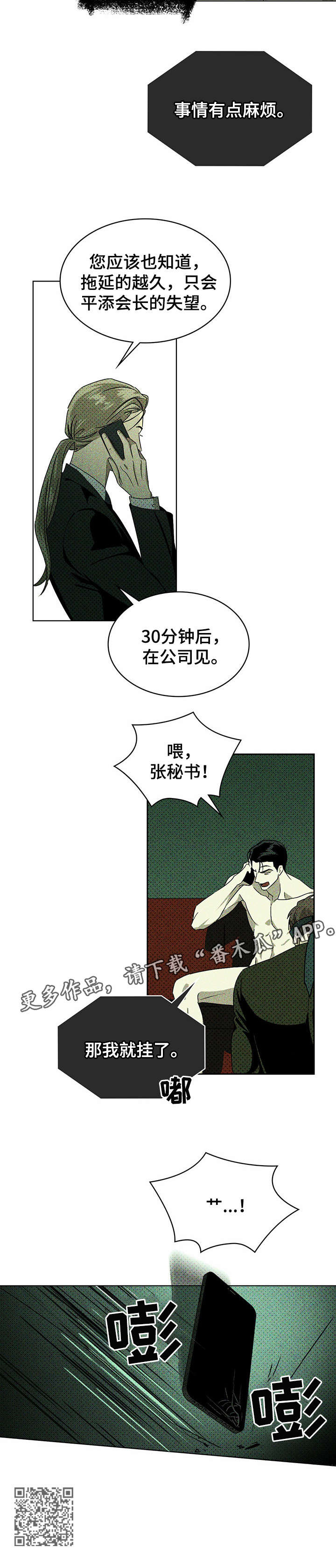 《绿色纹理》漫画最新章节第12章：电话免费下拉式在线观看章节第【1】张图片