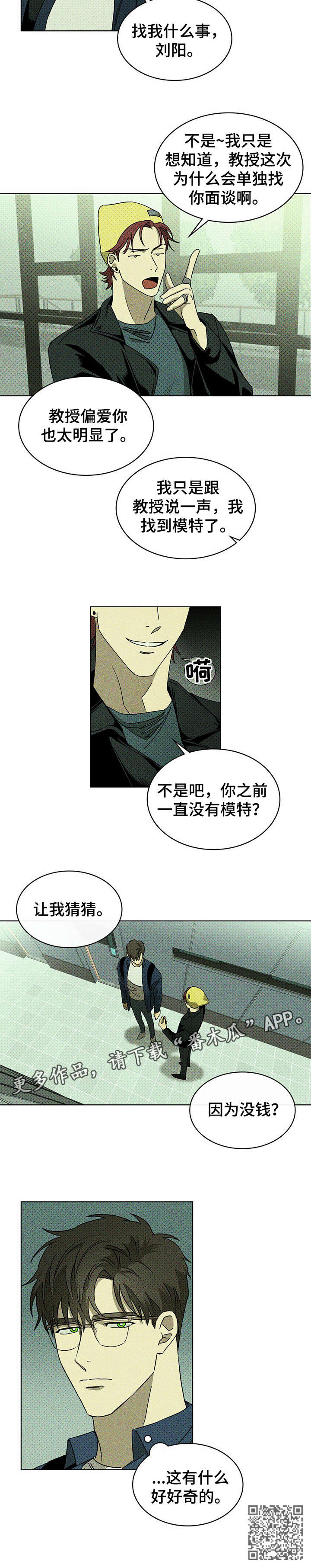 《绿色纹理》漫画最新章节第13章：有什么免费下拉式在线观看章节第【1】张图片