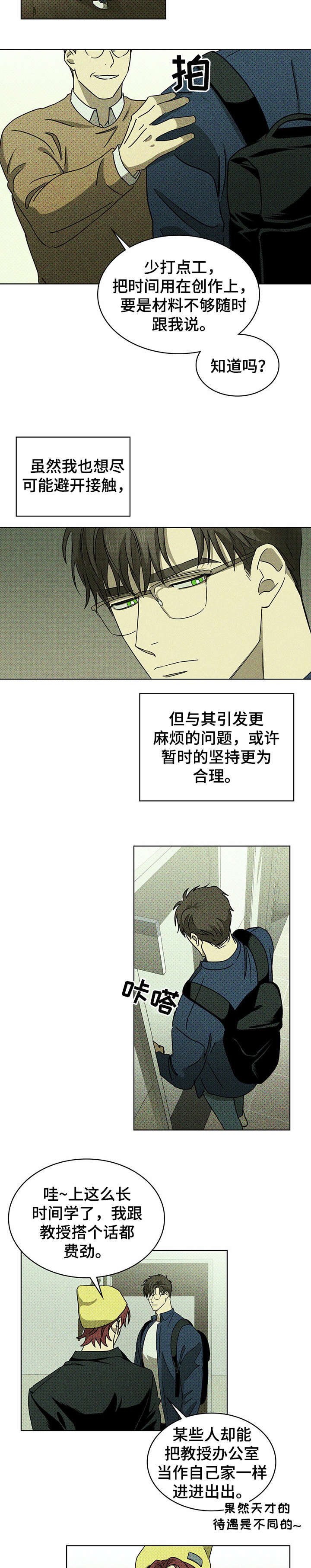 《绿色纹理》漫画最新章节第13章：有什么免费下拉式在线观看章节第【3】张图片