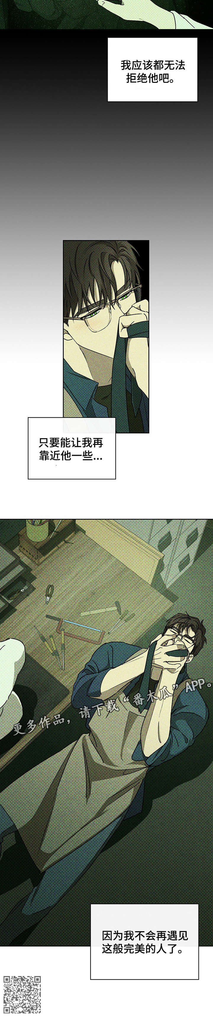 《绿色纹理》漫画最新章节第14章：条件免费下拉式在线观看章节第【1】张图片