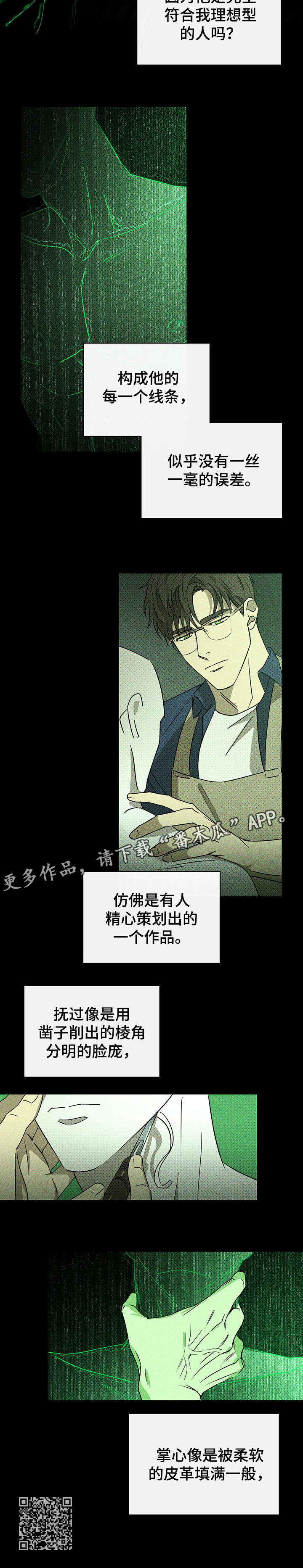 《绿色纹理》漫画最新章节第14章：条件免费下拉式在线观看章节第【5】张图片