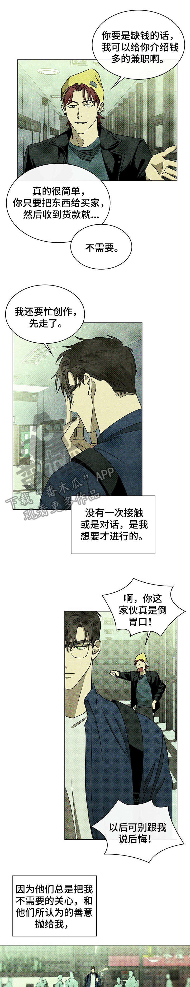 《绿色纹理》漫画最新章节第14章：条件免费下拉式在线观看章节第【8】张图片