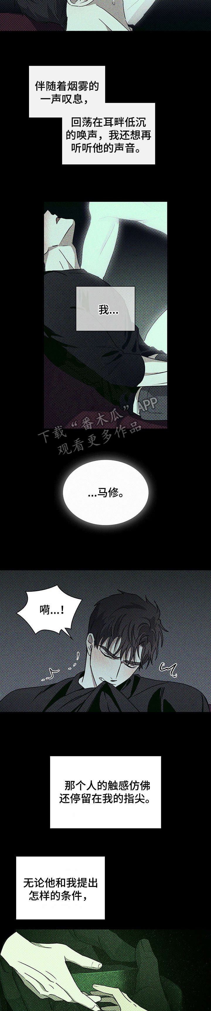 《绿色纹理》漫画最新章节第14章：条件免费下拉式在线观看章节第【2】张图片