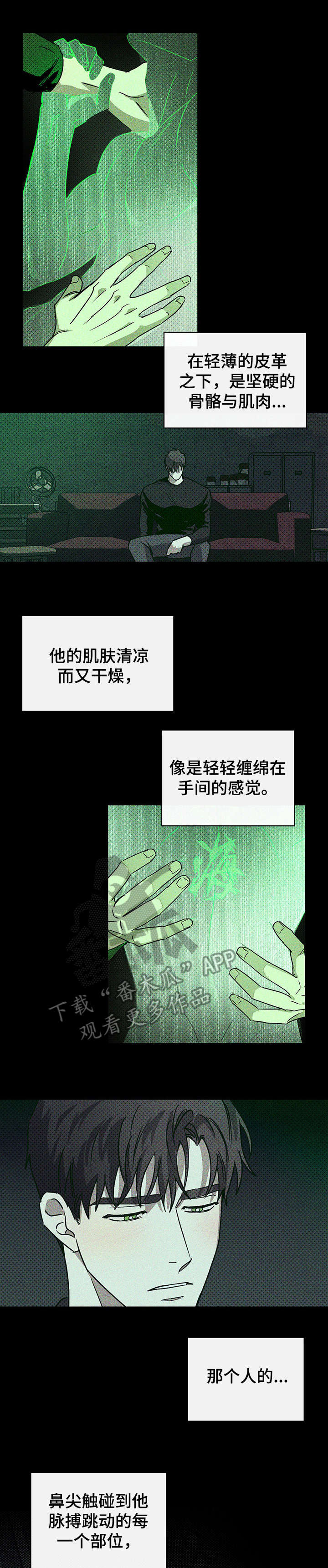 《绿色纹理》漫画最新章节第14章：条件免费下拉式在线观看章节第【4】张图片