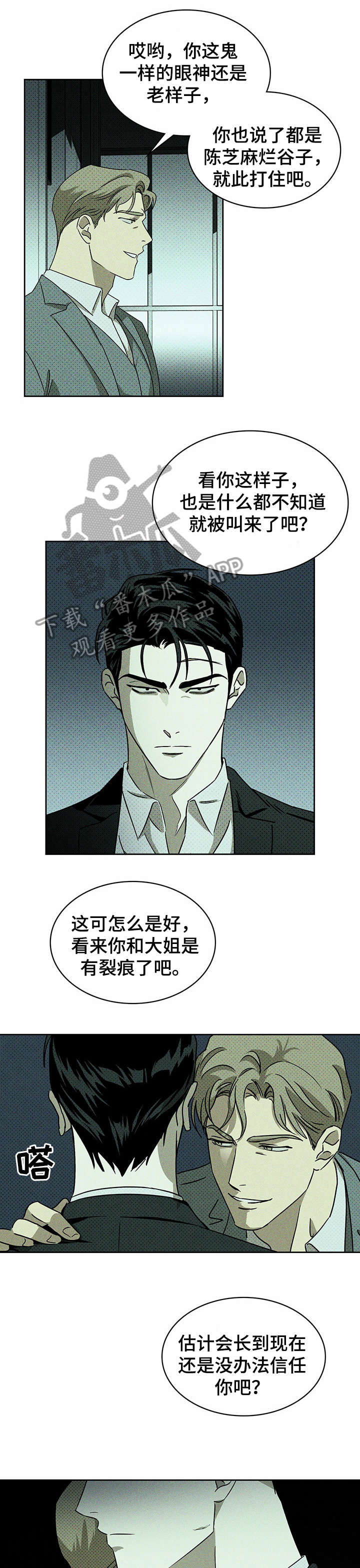 《绿色纹理》漫画最新章节第15章：动手免费下拉式在线观看章节第【3】张图片