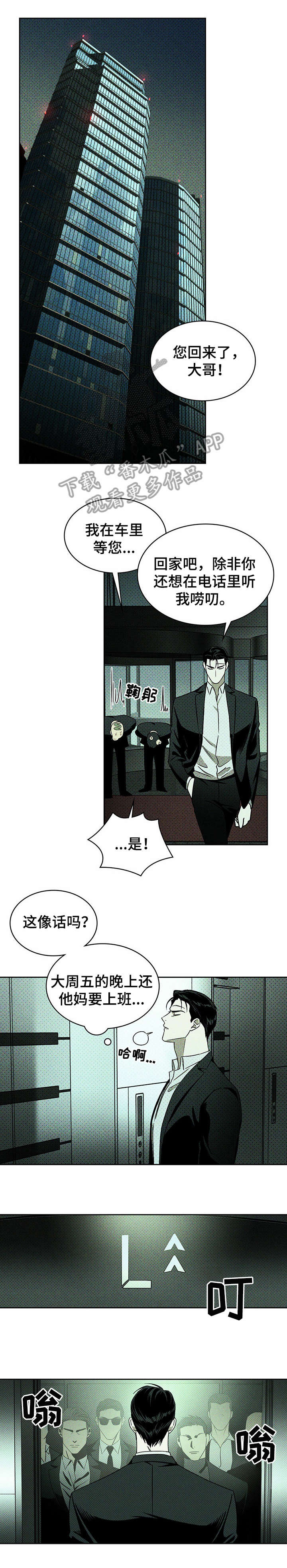 《绿色纹理》漫画最新章节第15章：动手免费下拉式在线观看章节第【6】张图片